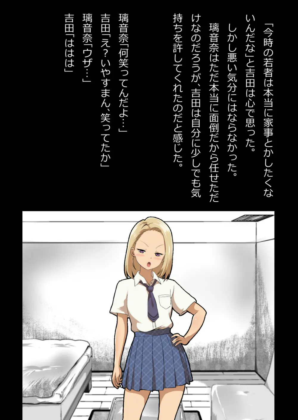 イチャラブ関係にならないと出られない部屋〜ギャル女子とおじさん〜 Page.28
