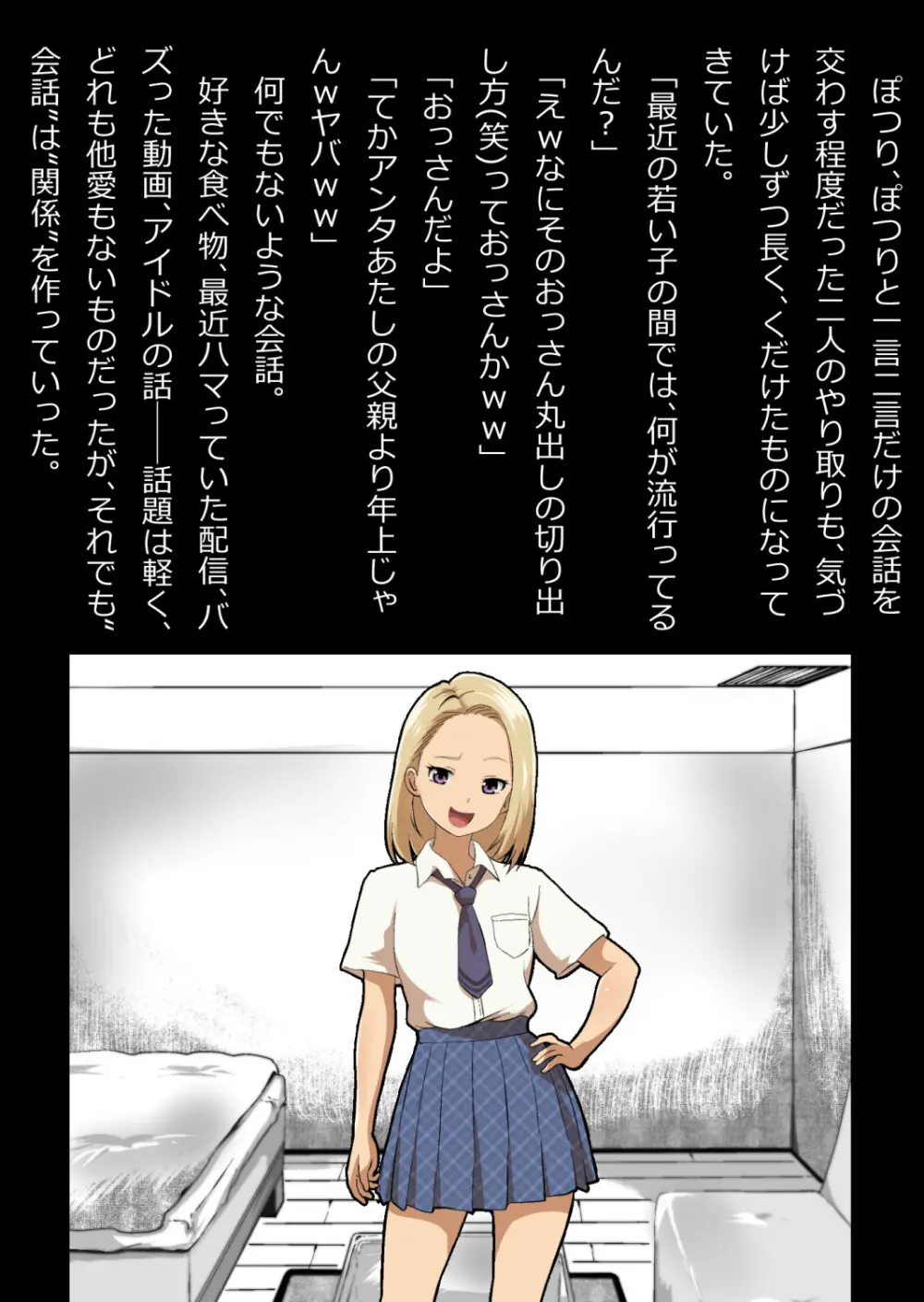 イチャラブ関係にならないと出られない部屋〜ギャル女子とおじさん〜 Page.30