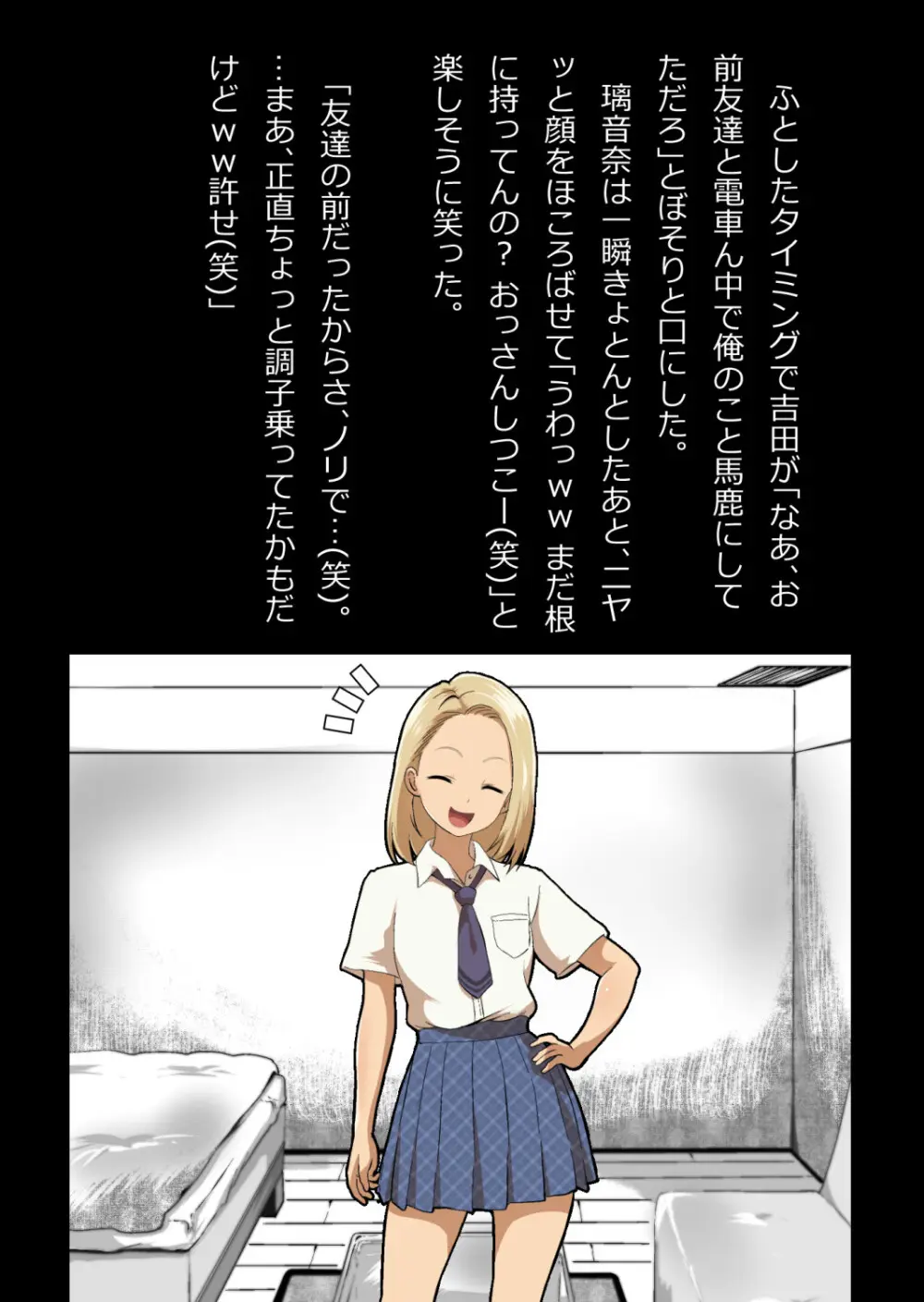 イチャラブ関係にならないと出られない部屋〜ギャル女子とおじさん〜 Page.31
