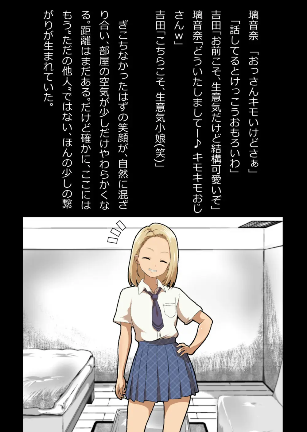 イチャラブ関係にならないと出られない部屋〜ギャル女子とおじさん〜 Page.33