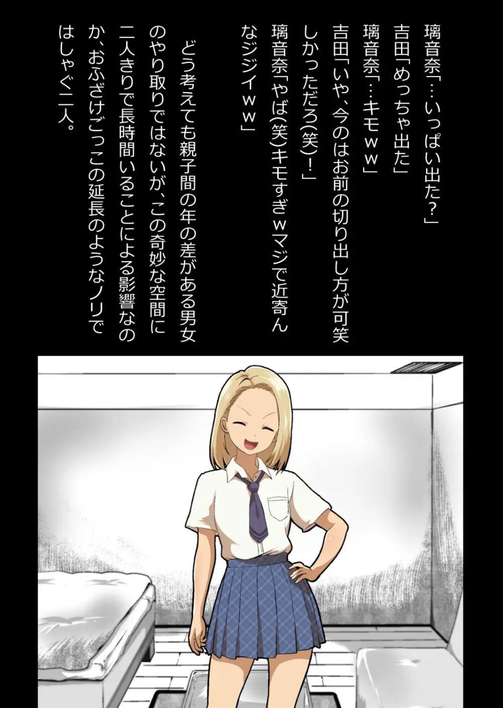 イチャラブ関係にならないと出られない部屋〜ギャル女子とおじさん〜 Page.38