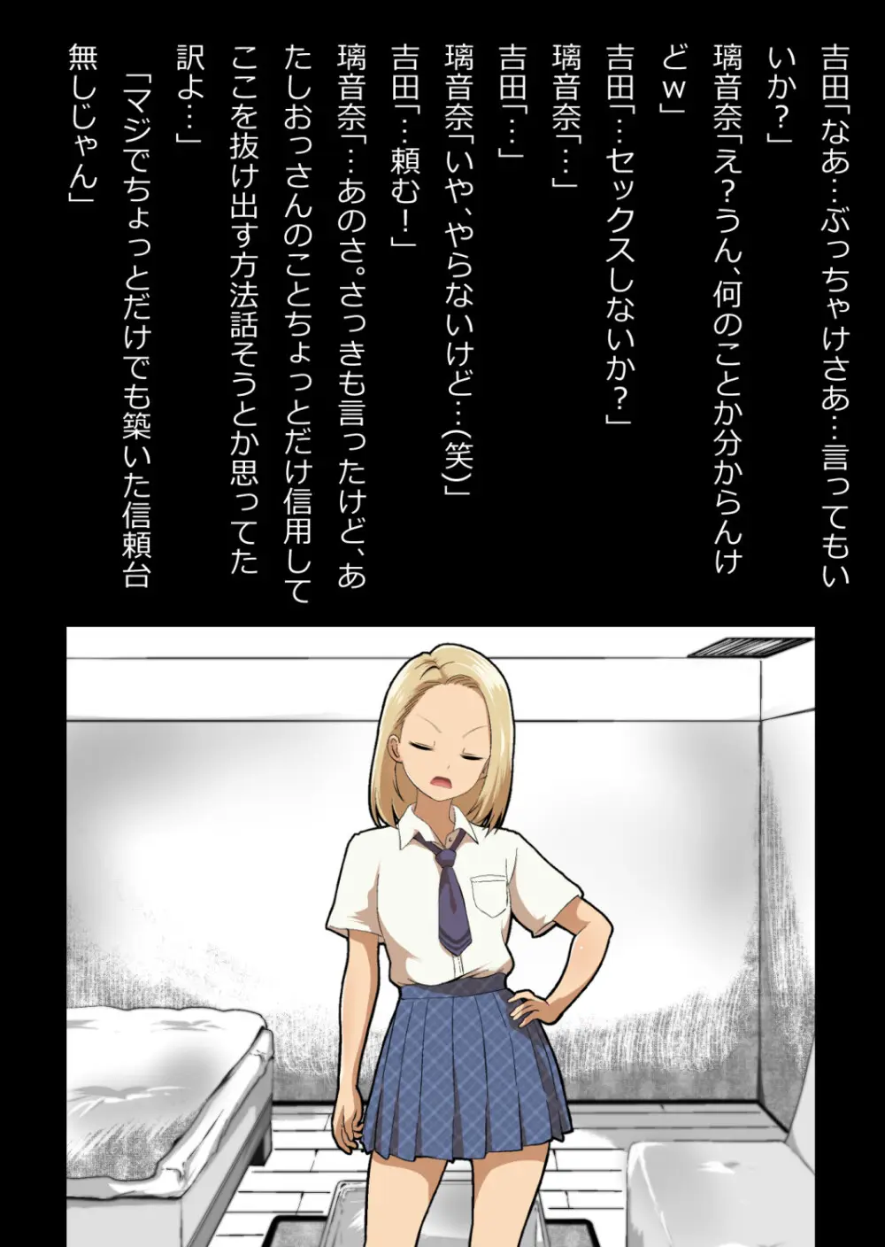 イチャラブ関係にならないと出られない部屋〜ギャル女子とおじさん〜 Page.39