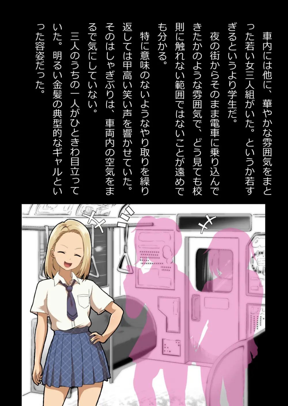 イチャラブ関係にならないと出られない部屋〜ギャル女子とおじさん〜 Page.4