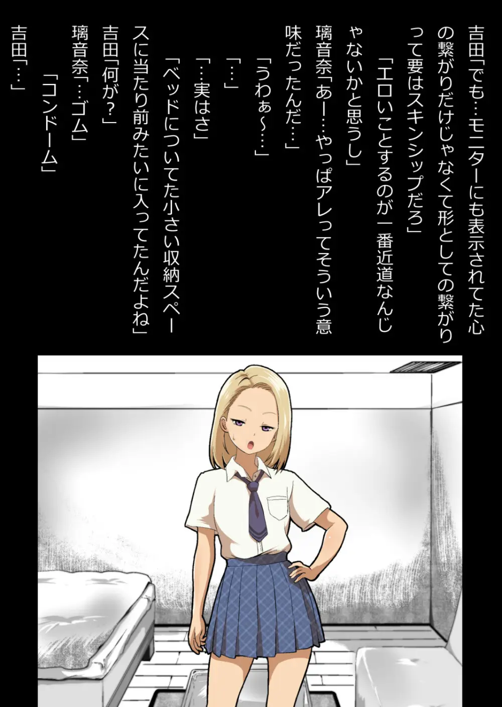 イチャラブ関係にならないと出られない部屋〜ギャル女子とおじさん〜 Page.40