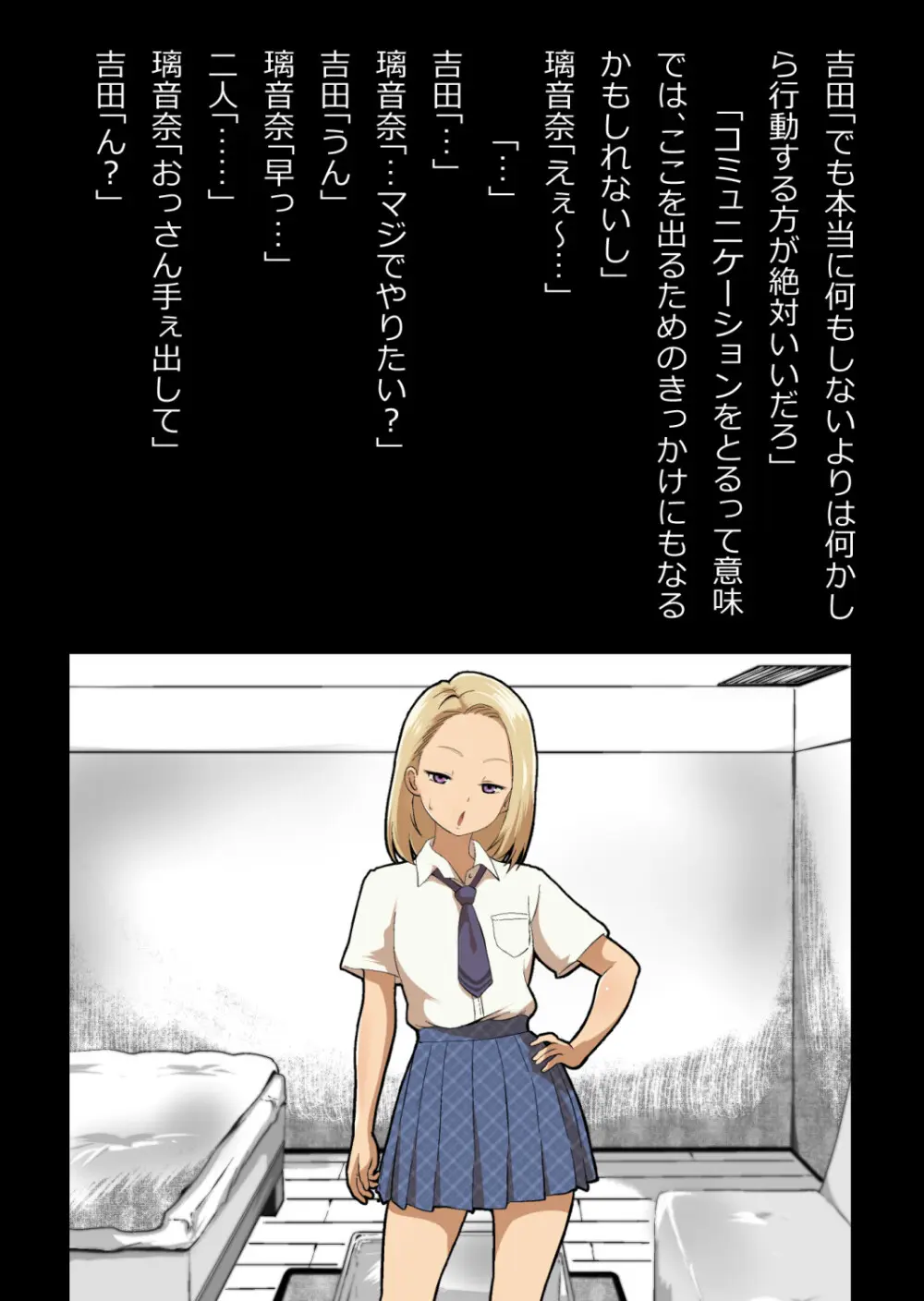 イチャラブ関係にならないと出られない部屋〜ギャル女子とおじさん〜 Page.42