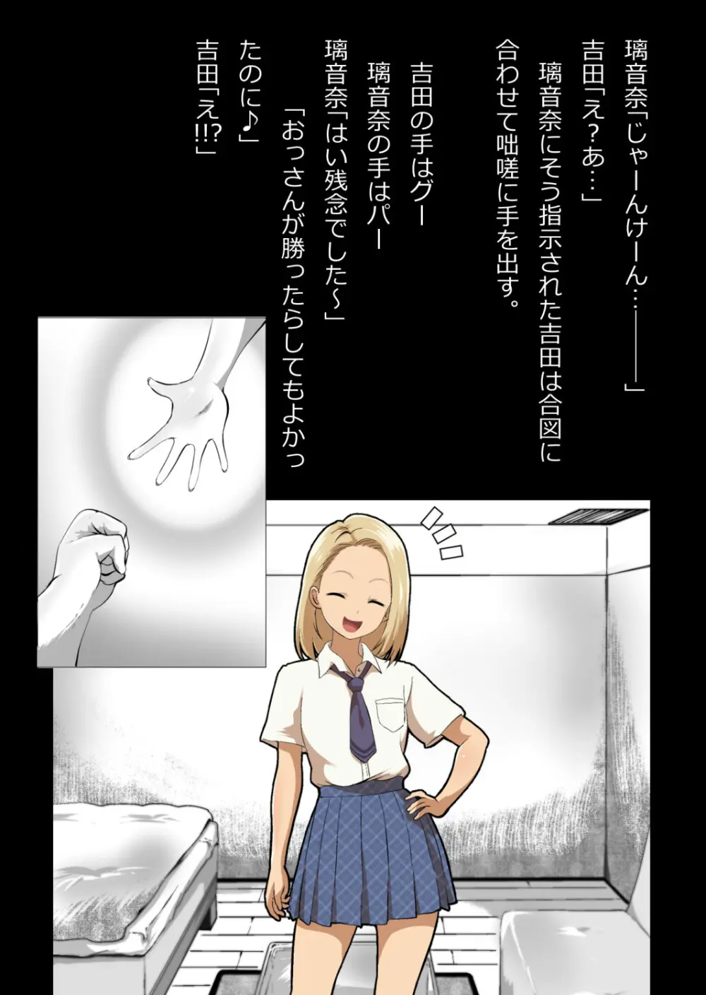 イチャラブ関係にならないと出られない部屋〜ギャル女子とおじさん〜 Page.43