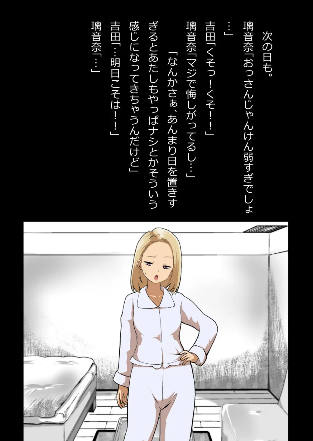 イチャラブ関係にならないと出られない部屋〜ギャル女子とおじさん〜 Page.46