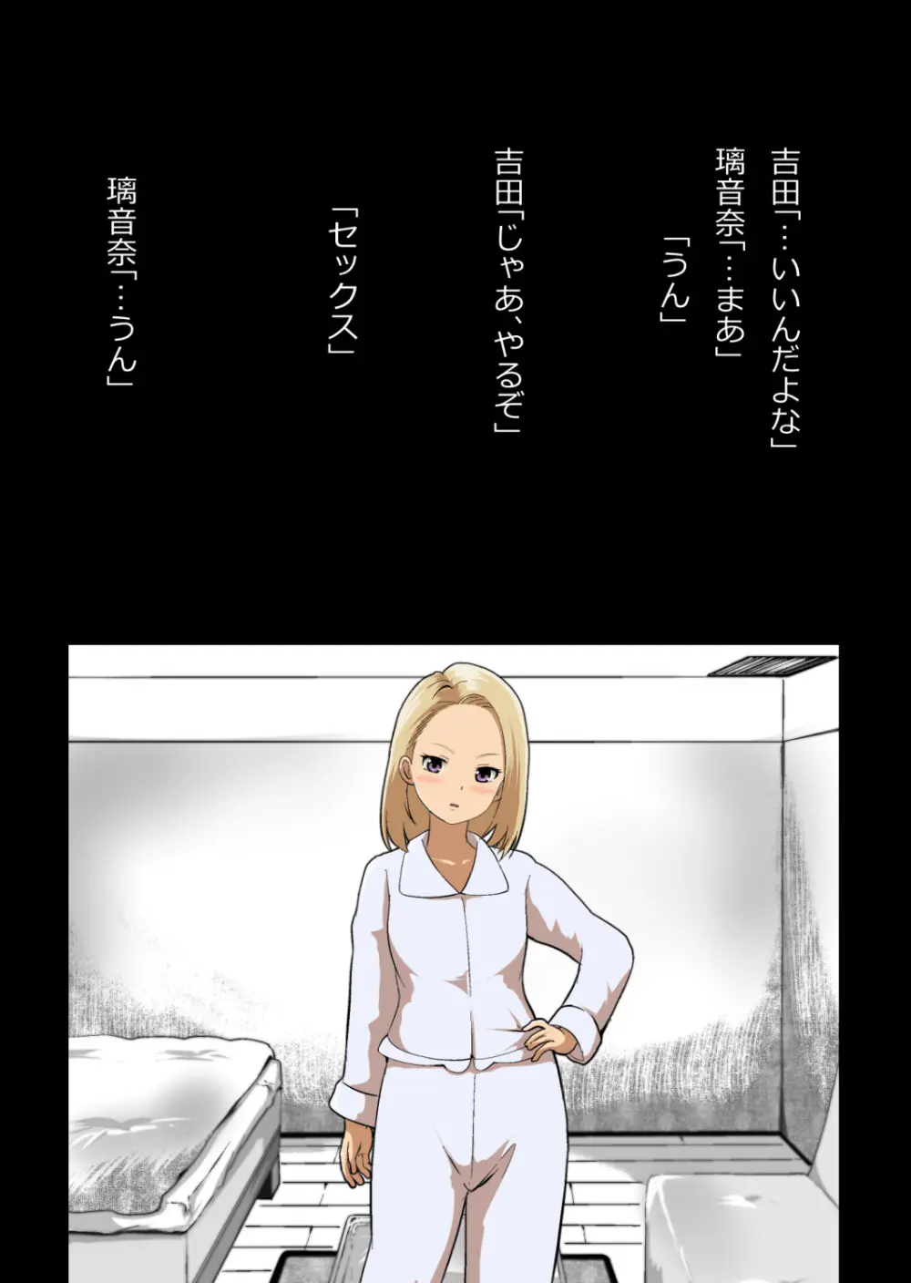 イチャラブ関係にならないと出られない部屋〜ギャル女子とおじさん〜 Page.48