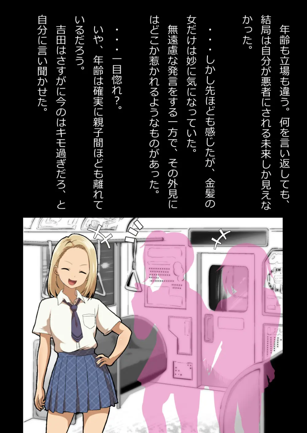 イチャラブ関係にならないと出られない部屋〜ギャル女子とおじさん〜 Page.6