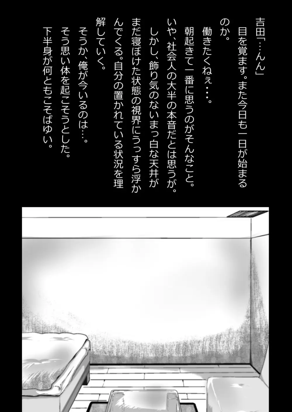 イチャラブ関係にならないと出られない部屋〜ギャル女子とおじさん〜 Page.66