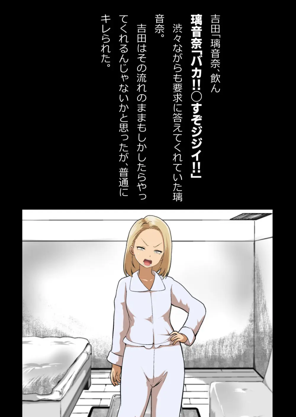 イチャラブ関係にならないと出られない部屋〜ギャル女子とおじさん〜 Page.72