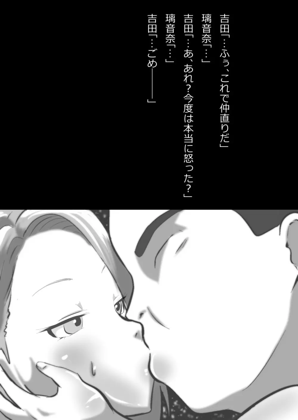 イチャラブ関係にならないと出られない部屋〜ギャル女子とおじさん〜 Page.77