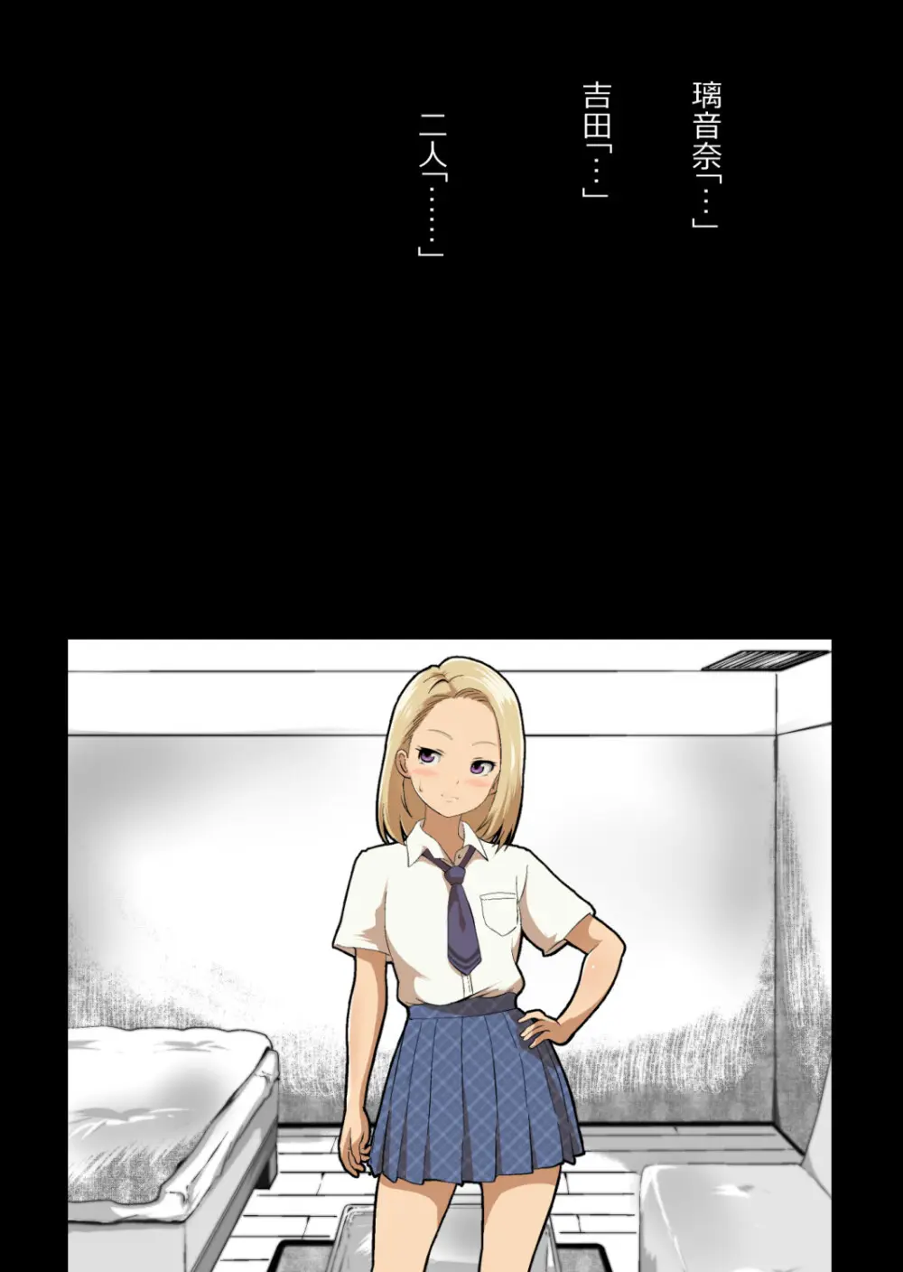 イチャラブ関係にならないと出られない部屋〜ギャル女子とおじさん〜 Page.94