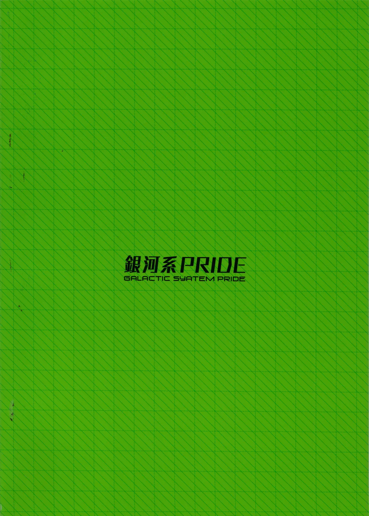 脱出失敗！カバスの館性活 Page.18