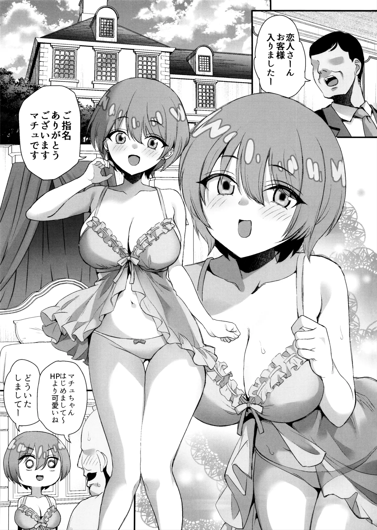 脱出失敗！カバスの館性活 Page.4