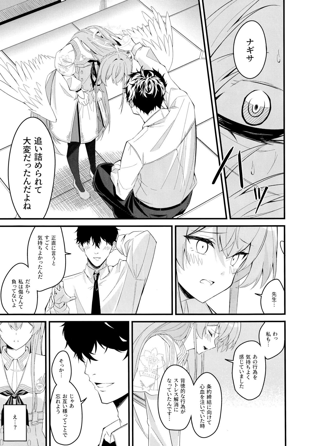 籠絡 Page.16