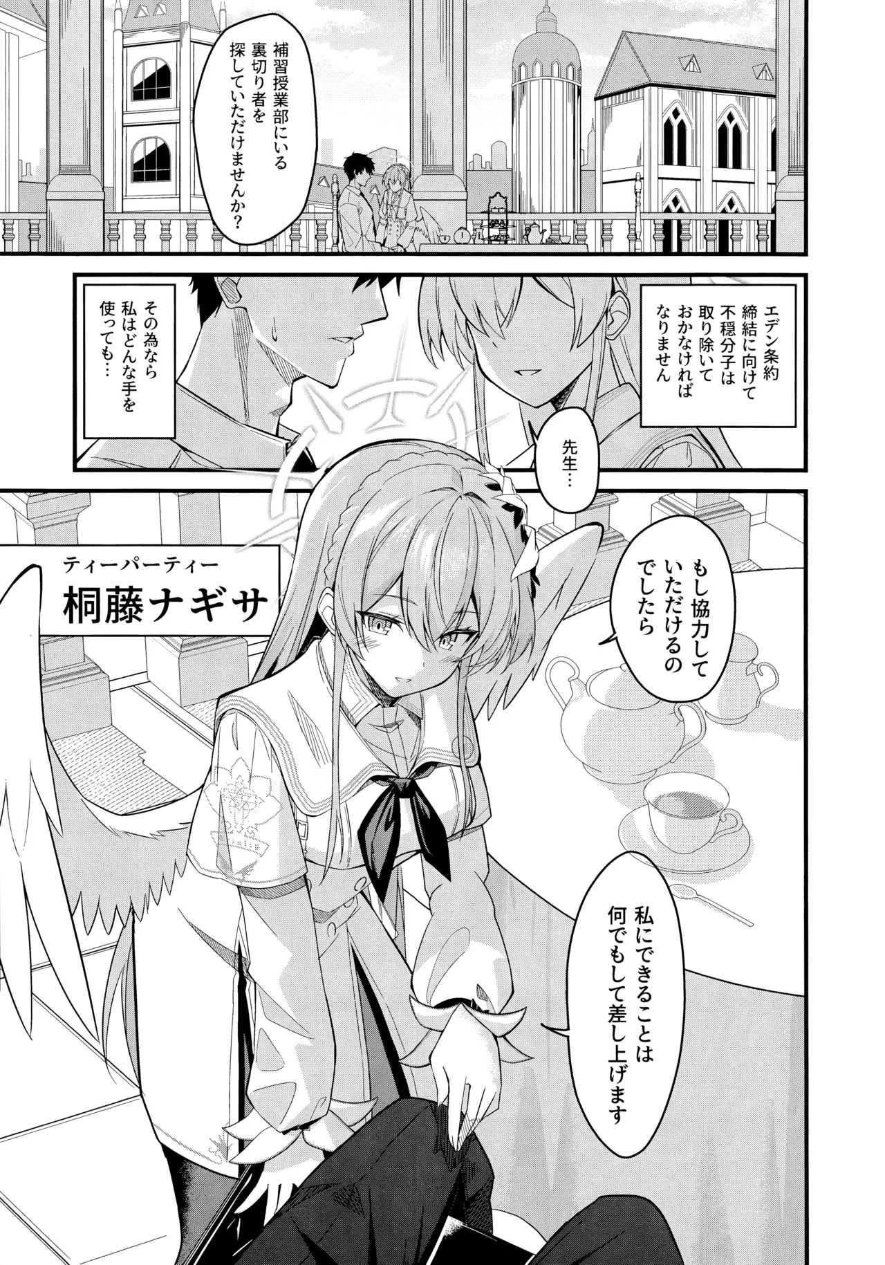 籠絡 Page.2