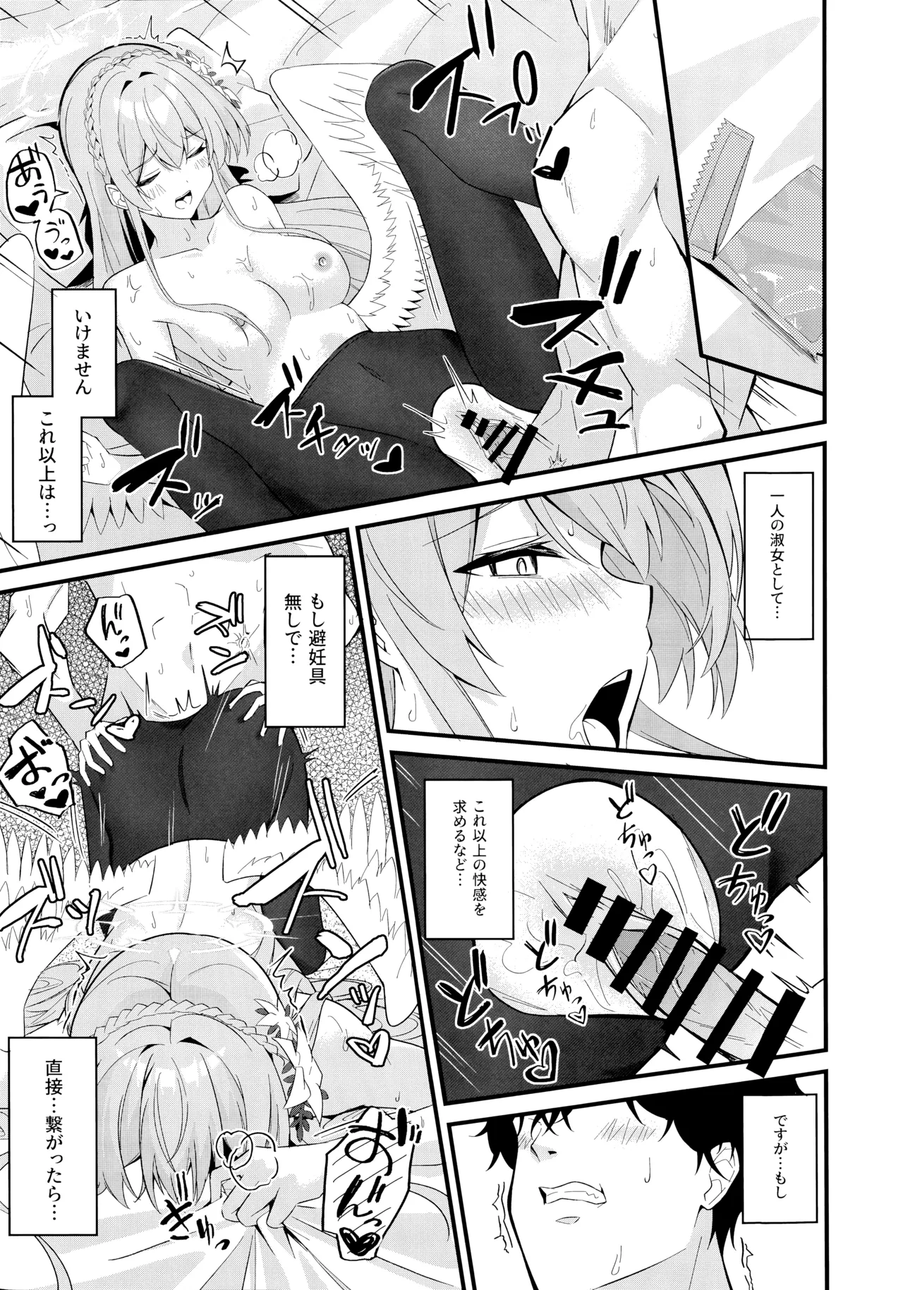 籠絡 Page.24