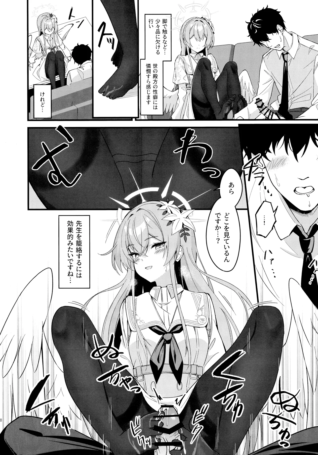籠絡 Page.7