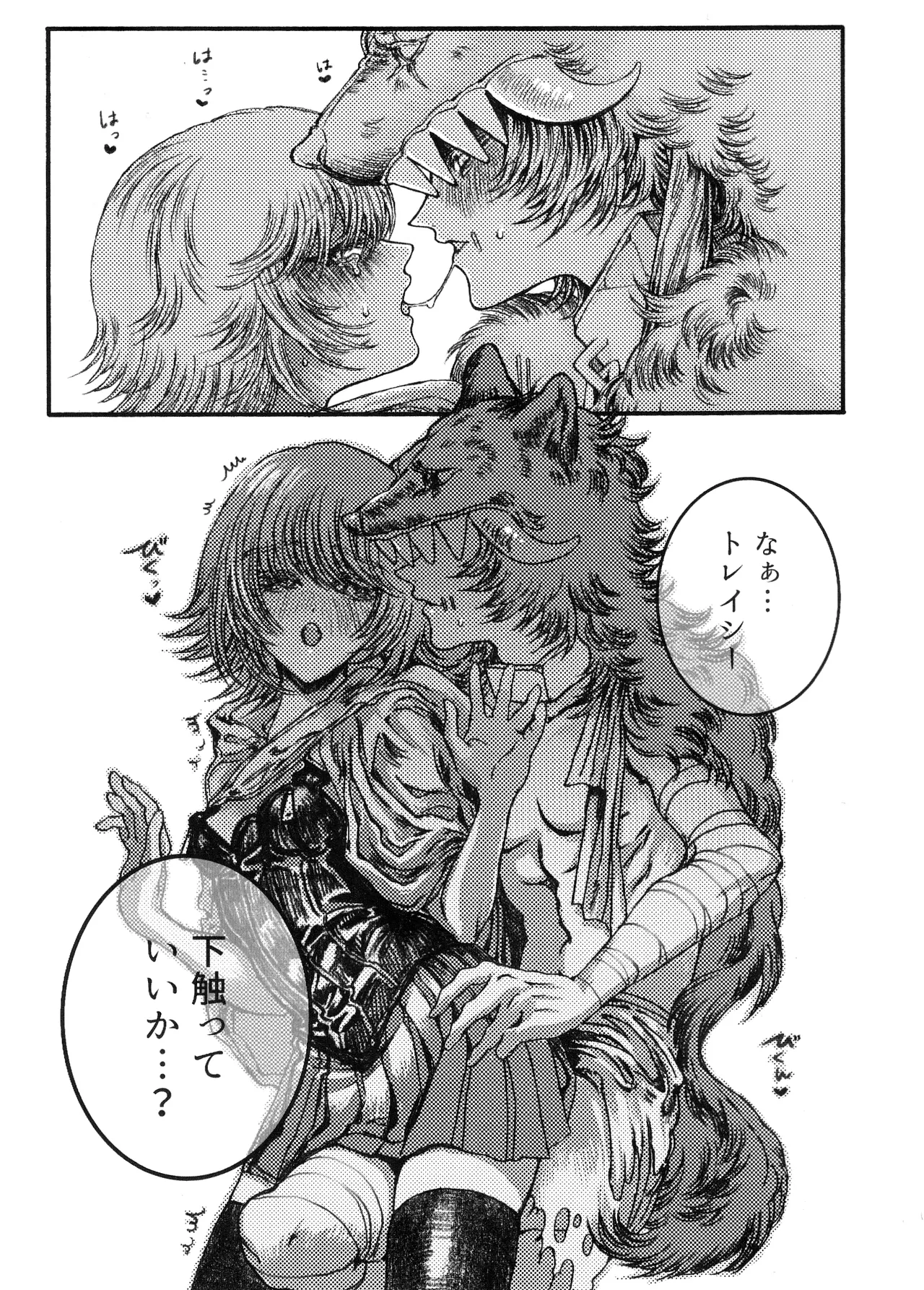 ロカ恋戦線 Page.10