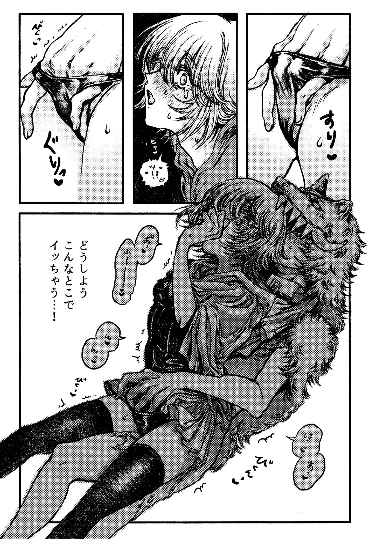 ロカ恋戦線 Page.12