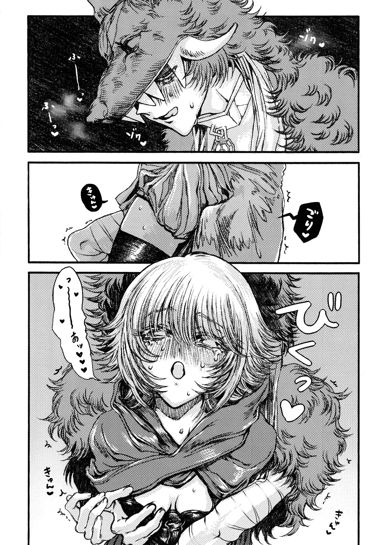 ロカ恋戦線 Page.13