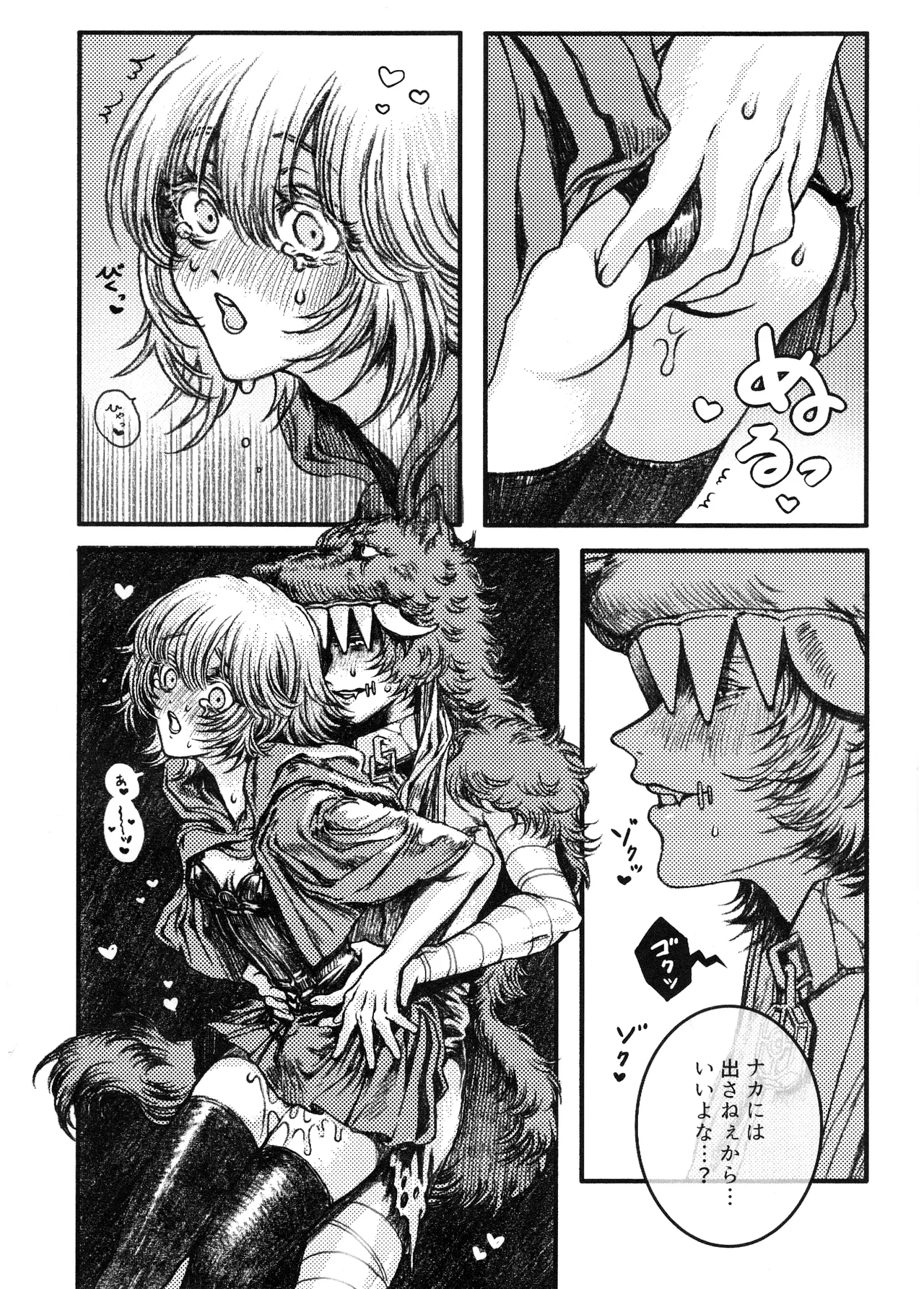 ロカ恋戦線 Page.15