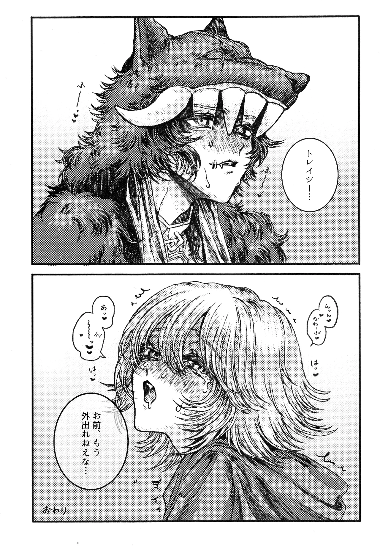 ロカ恋戦線 Page.17