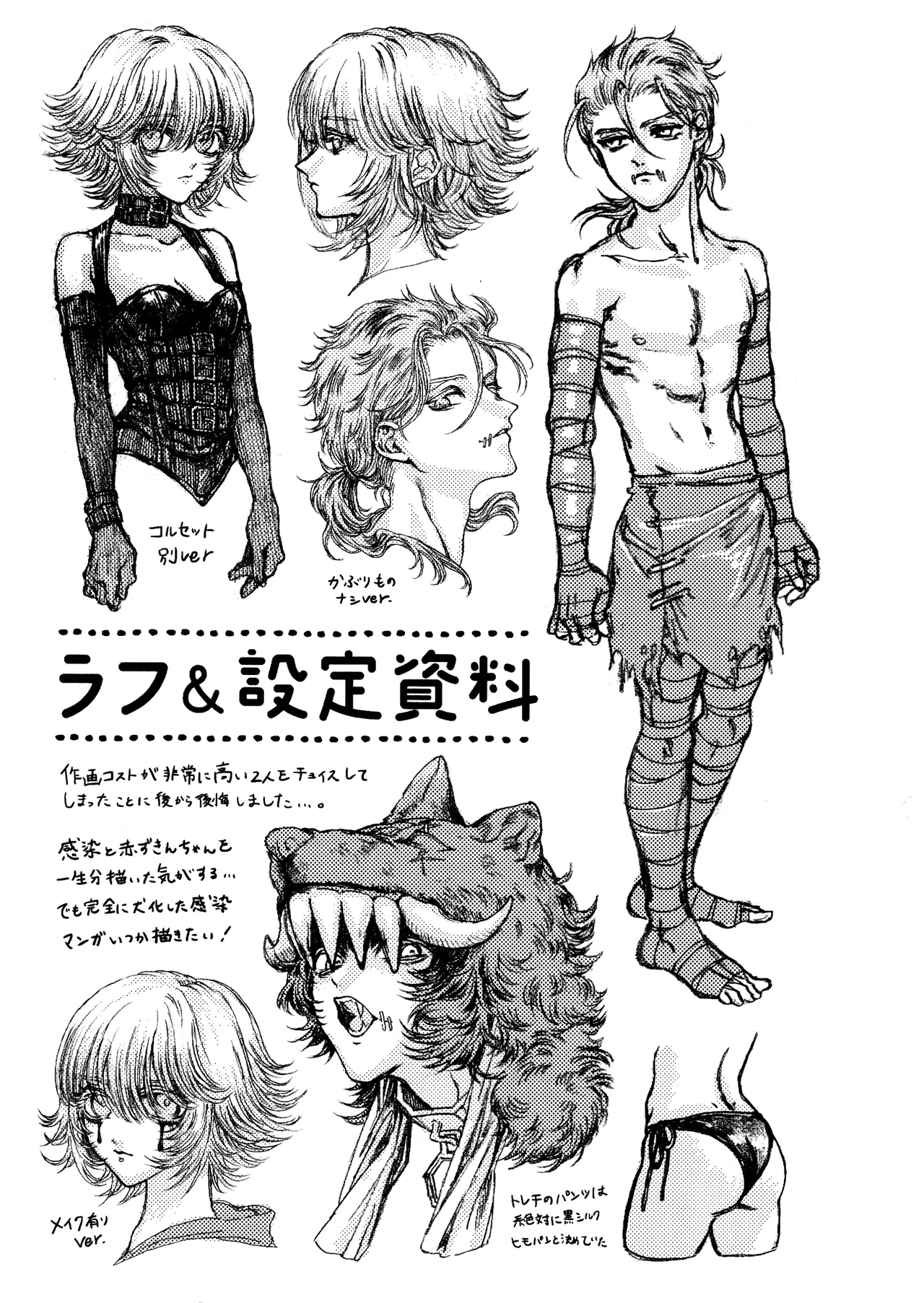 ロカ恋戦線 Page.18