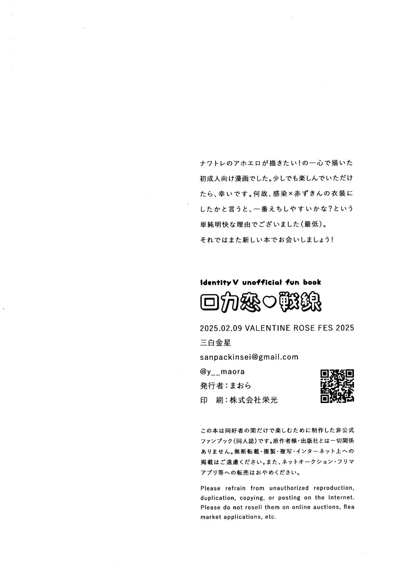 ロカ恋戦線 Page.19