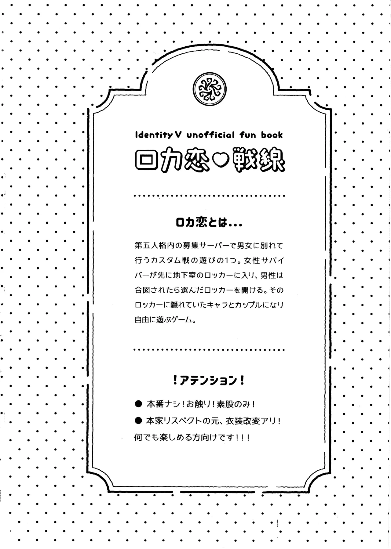 ロカ恋戦線 Page.3