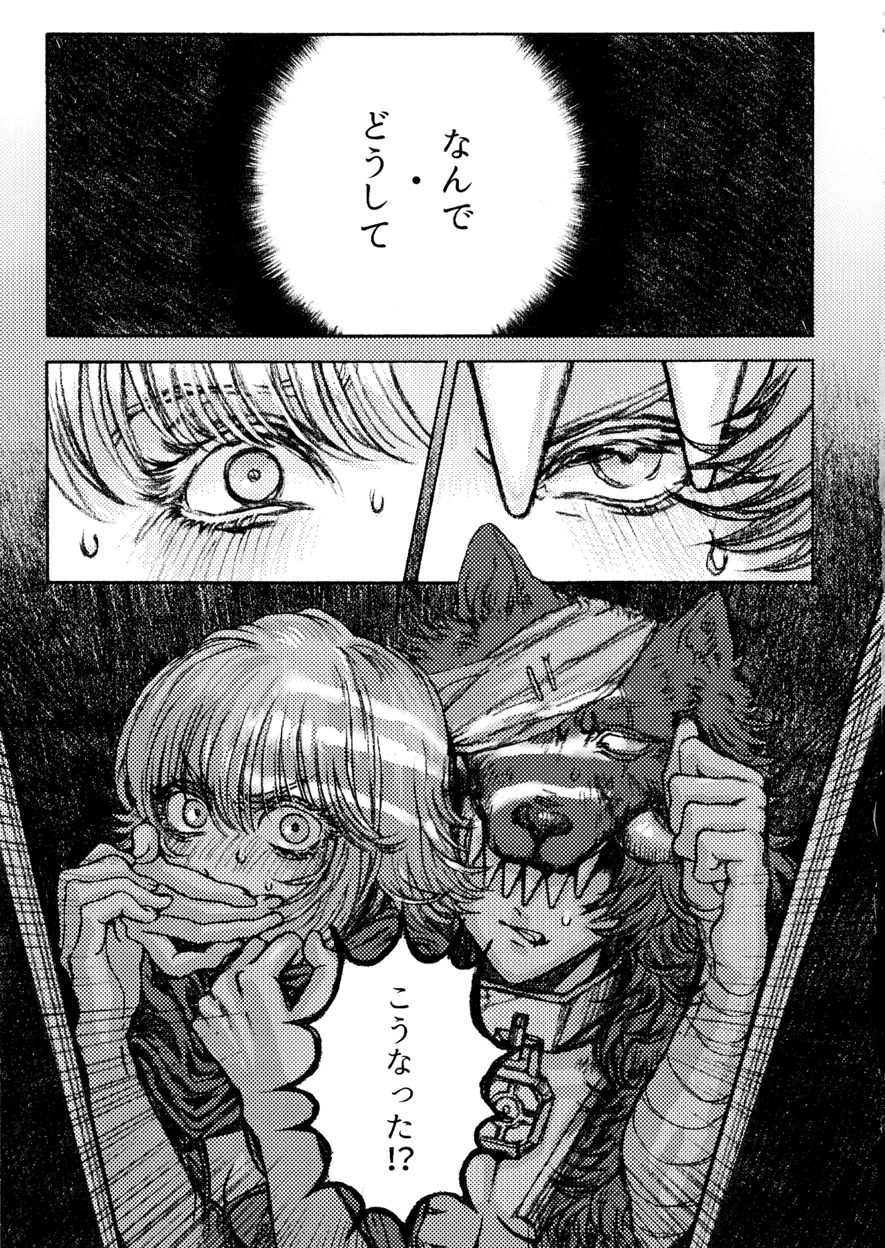 ロカ恋戦線 Page.4
