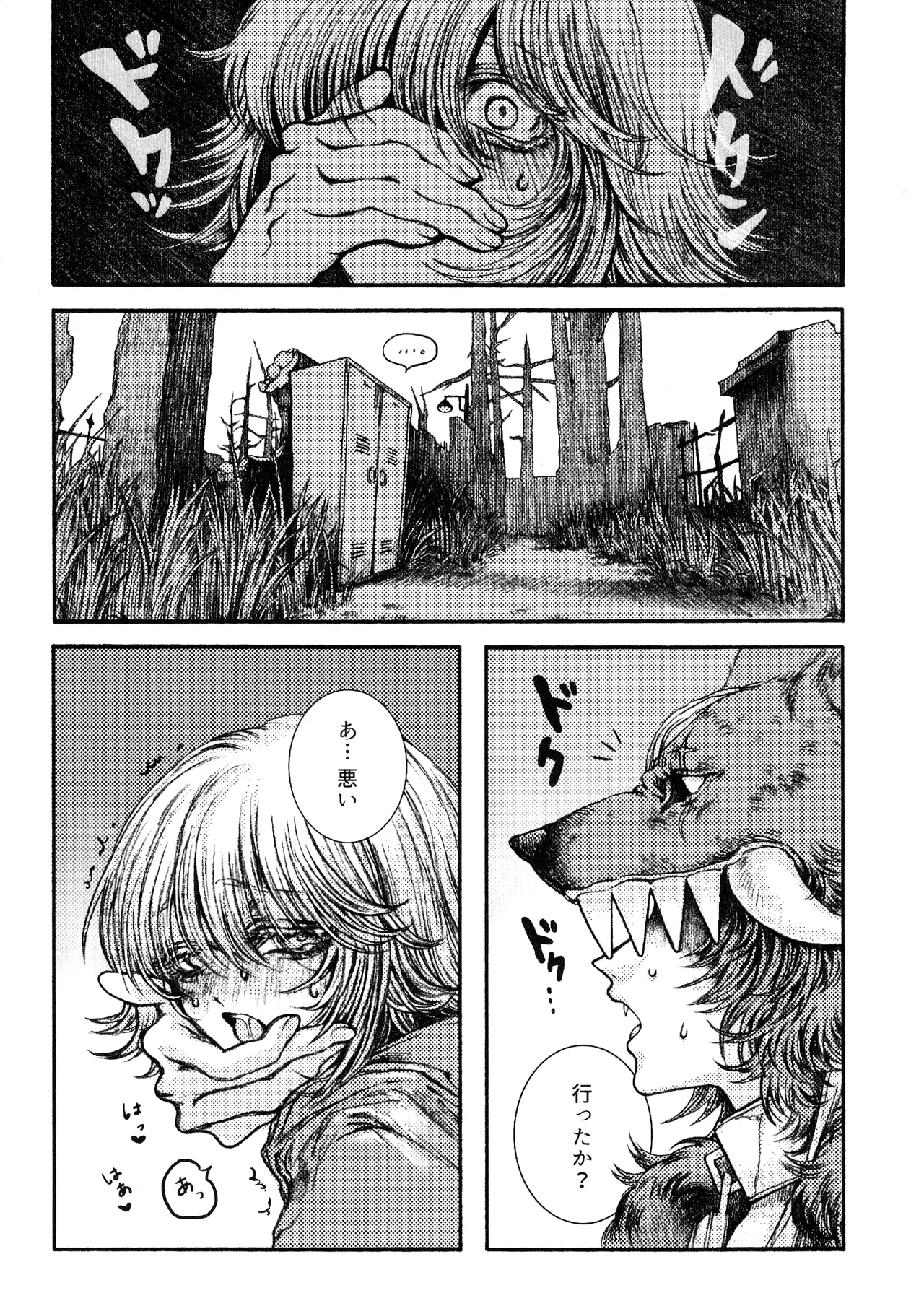 ロカ恋戦線 Page.6