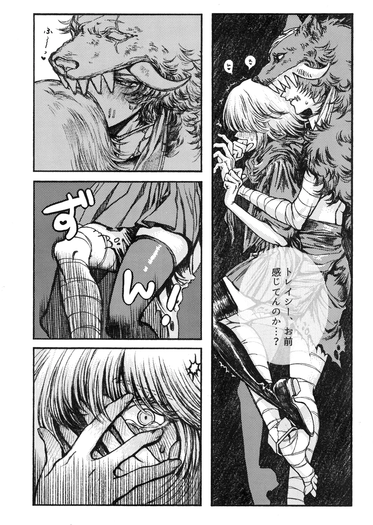 ロカ恋戦線 Page.7