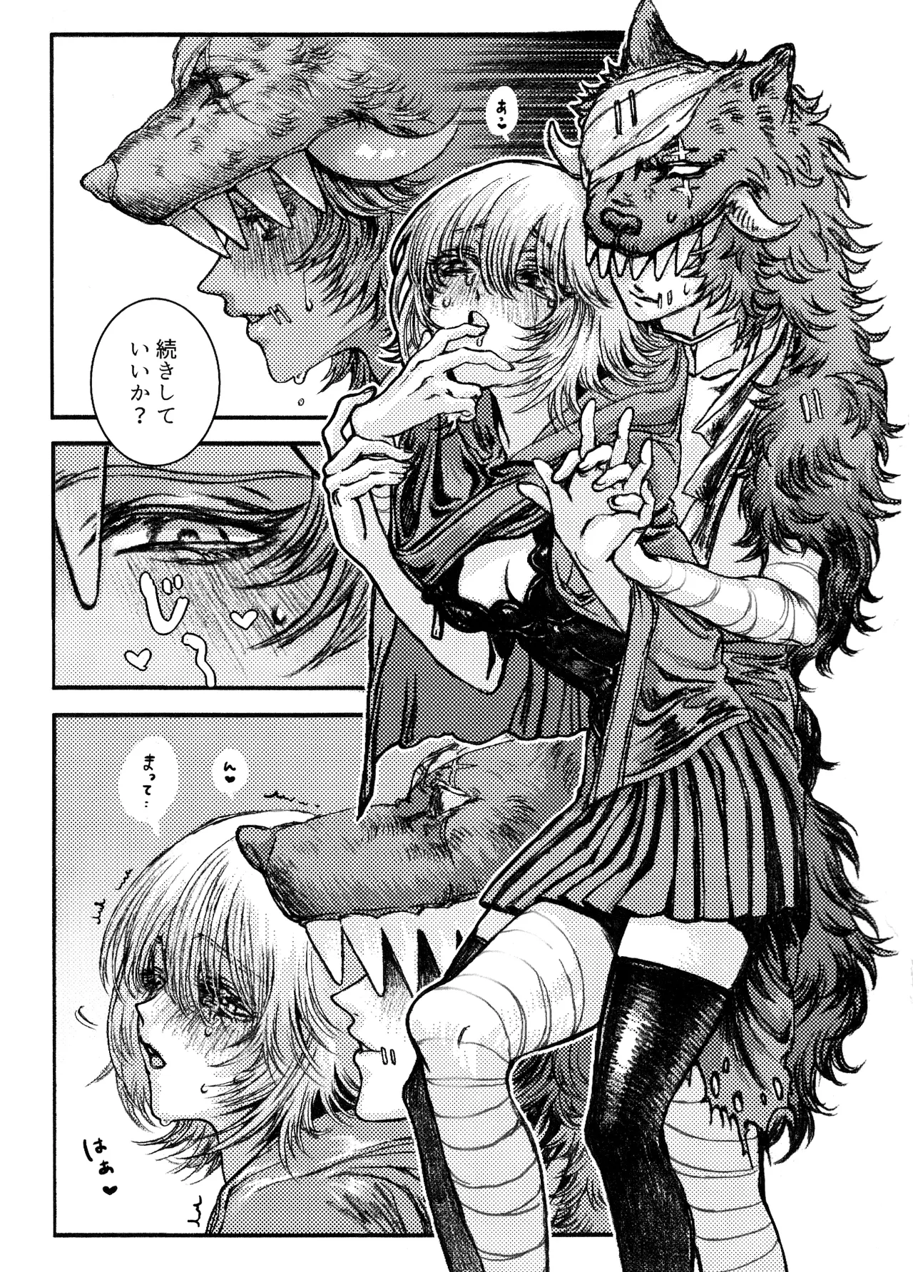 ロカ恋戦線 Page.8