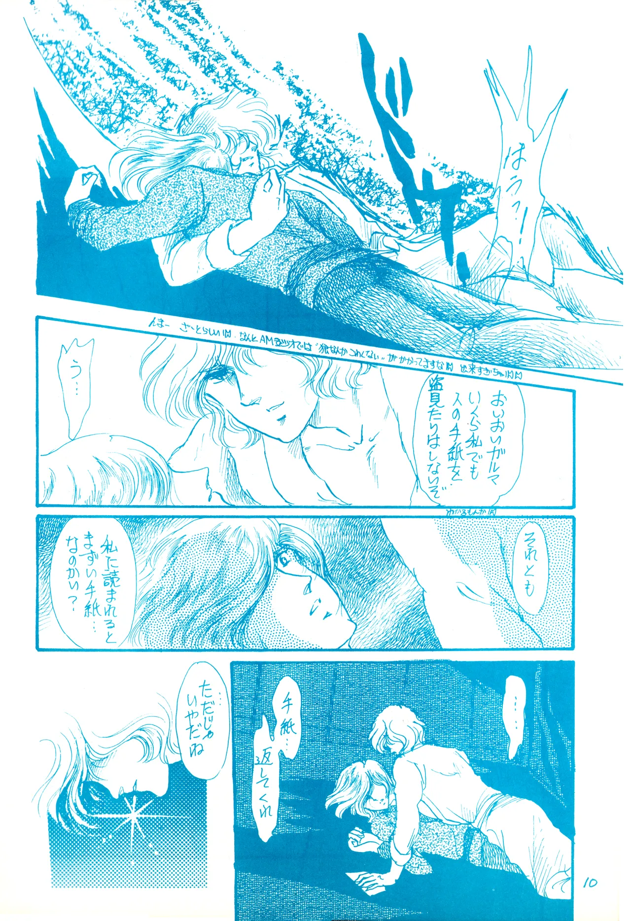 (C23)[REX (ドロンコ / 立野真琴 / ビートたけし / よろず)] THEアニメ なめてちょ 集 2番 - REX 恥のかきすてシリーズ 集 2番 (1983) 昭和 58 年 Page.10