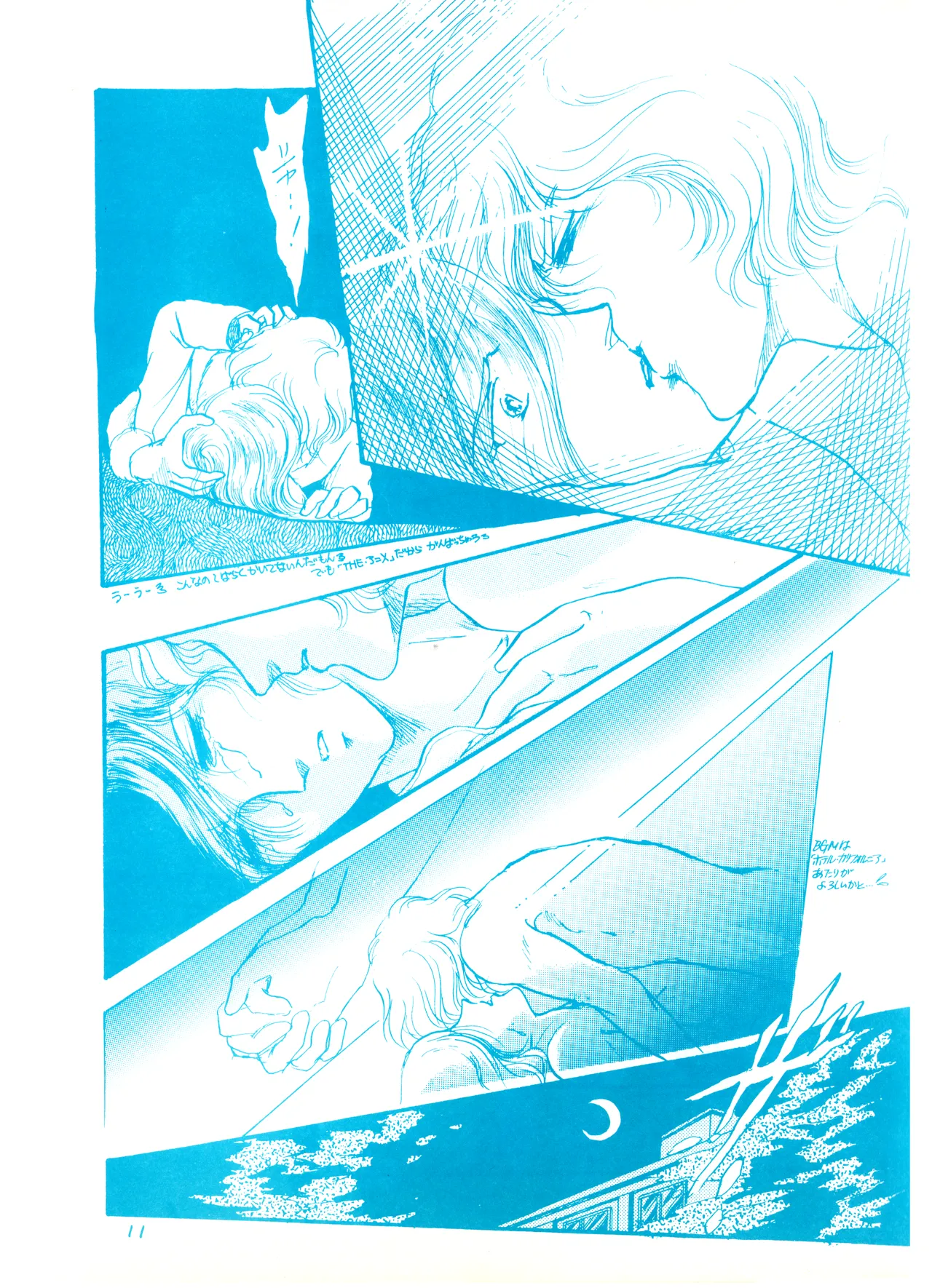 (C23)[REX (ドロンコ / 立野真琴 / ビートたけし / よろず)] THEアニメ なめてちょ 集 2番 - REX 恥のかきすてシリーズ 集 2番 (1983) 昭和 58 年 Page.11