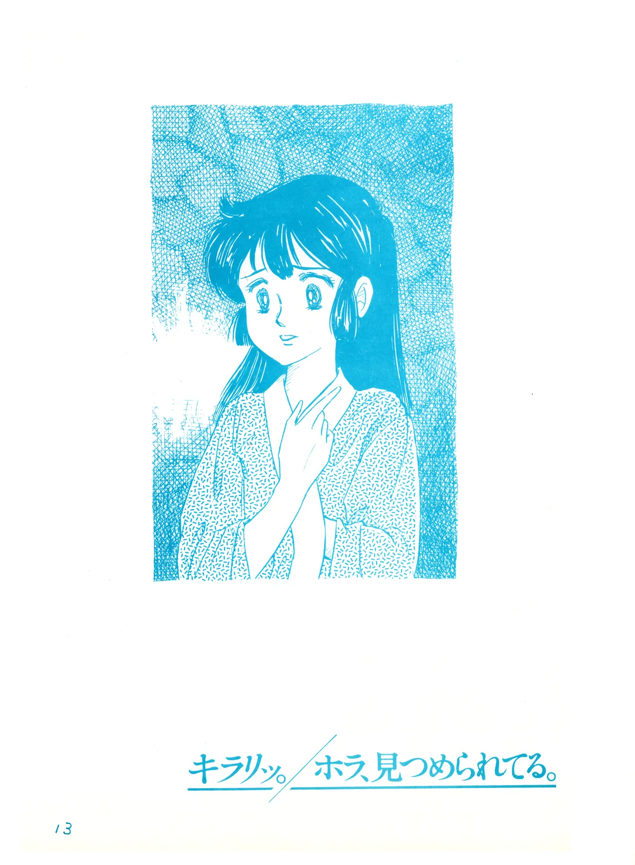 (C23)[REX (ドロンコ / 立野真琴 / ビートたけし / よろず)] THEアニメ なめてちょ 集 2番 - REX 恥のかきすてシリーズ 集 2番 (1983) 昭和 58 年 Page.13