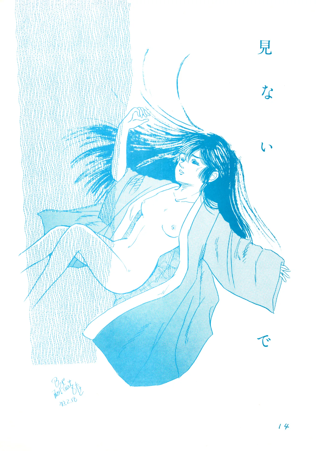 (C23)[REX (ドロンコ / 立野真琴 / ビートたけし / よろず)] THEアニメ なめてちょ 集 2番 - REX 恥のかきすてシリーズ 集 2番 (1983) 昭和 58 年 Page.14