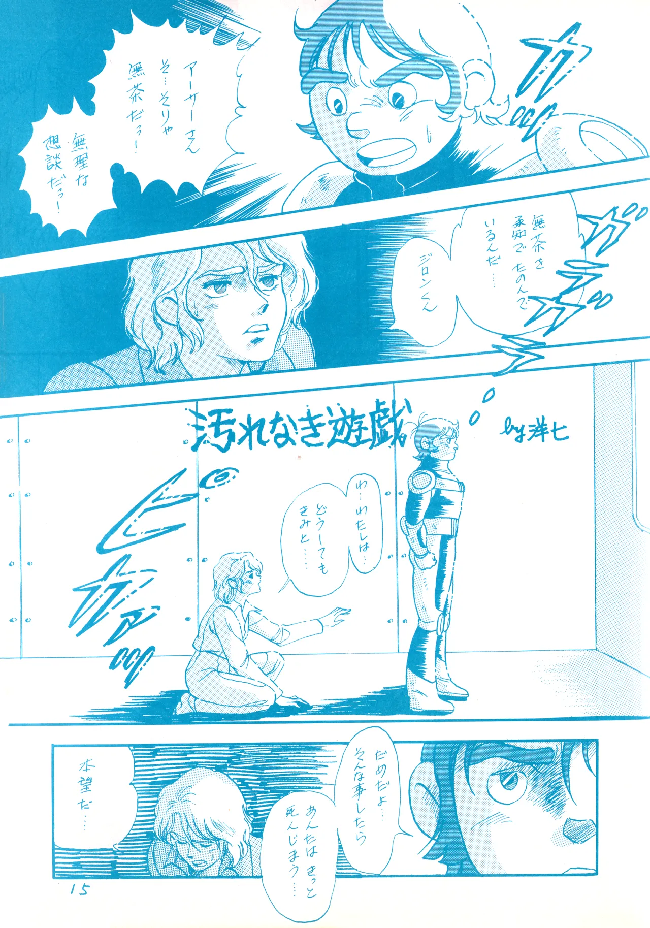 (C23)[REX (ドロンコ / 立野真琴 / ビートたけし / よろず)] THEアニメ なめてちょ 集 2番 - REX 恥のかきすてシリーズ 集 2番 (1983) 昭和 58 年 Page.15