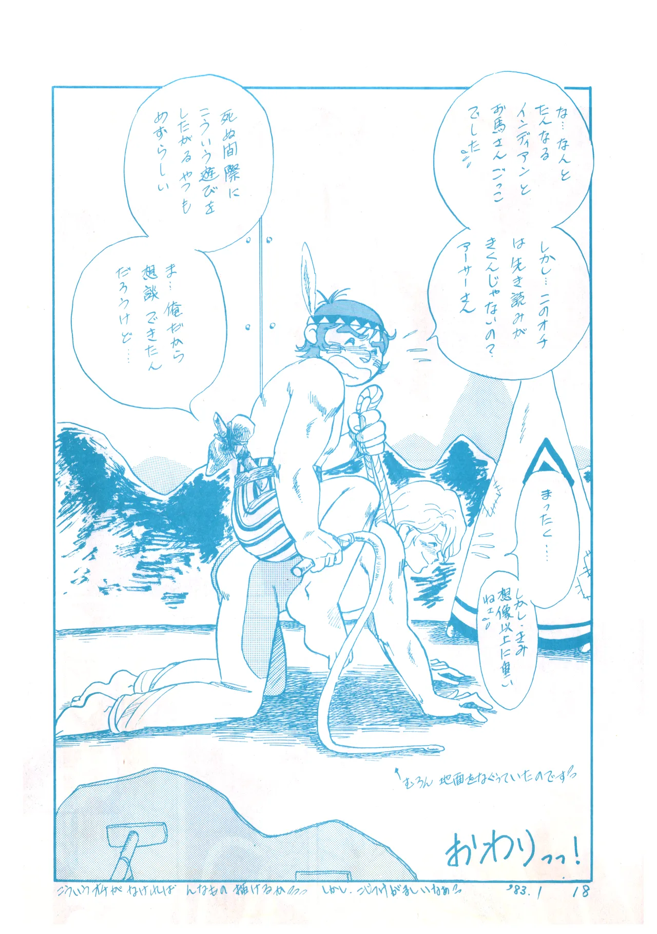 (C23)[REX (ドロンコ / 立野真琴 / ビートたけし / よろず)] THEアニメ なめてちょ 集 2番 - REX 恥のかきすてシリーズ 集 2番 (1983) 昭和 58 年 Page.18