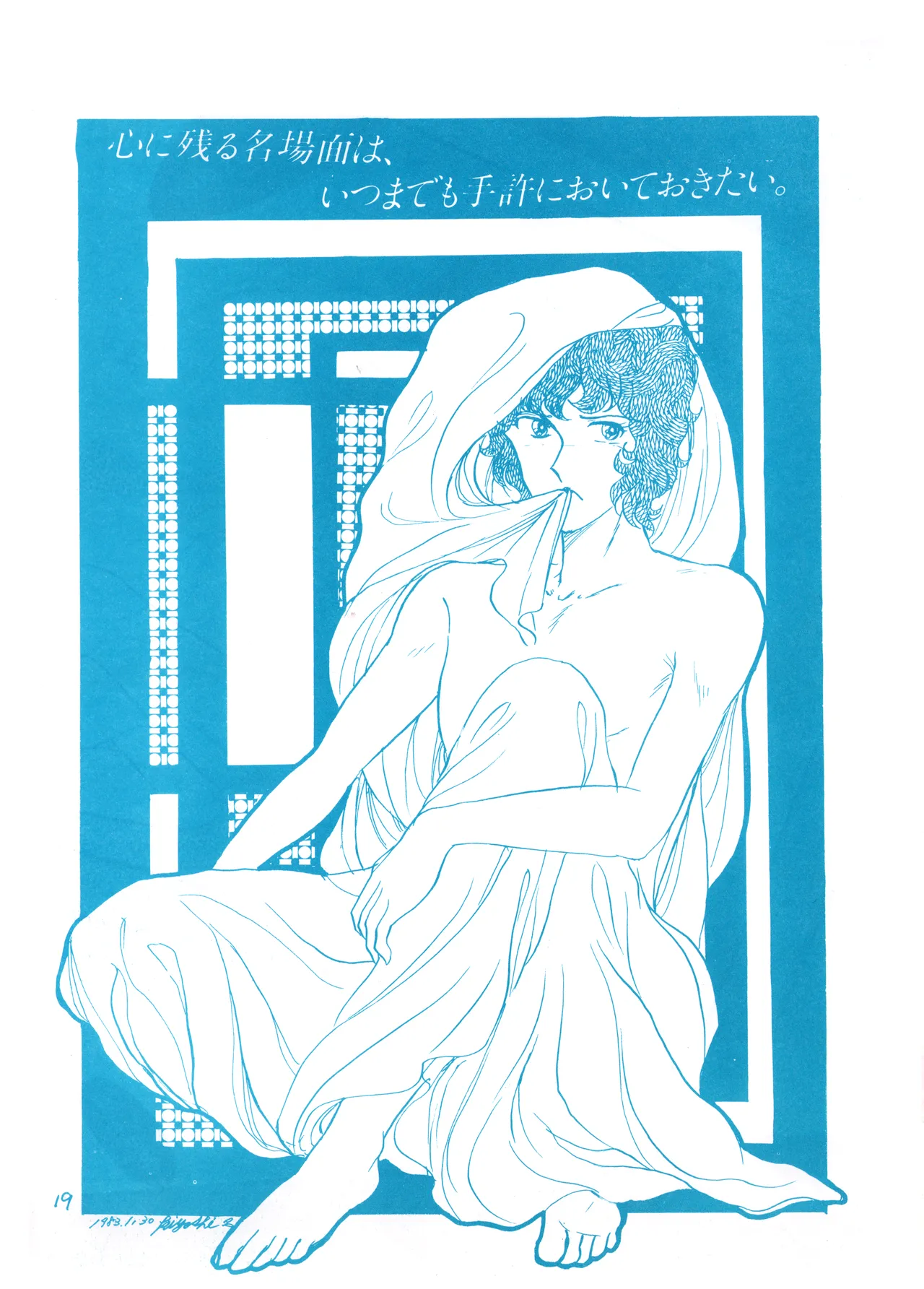 (C23)[REX (ドロンコ / 立野真琴 / ビートたけし / よろず)] THEアニメ なめてちょ 集 2番 - REX 恥のかきすてシリーズ 集 2番 (1983) 昭和 58 年 Page.19