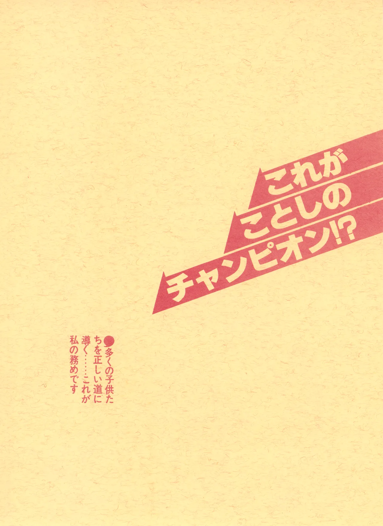 (C23)[REX (ドロンコ / 立野真琴 / ビートたけし / よろず)] THEアニメ なめてちょ 集 2番 - REX 恥のかきすてシリーズ 集 2番 (1983) 昭和 58 年 Page.2
