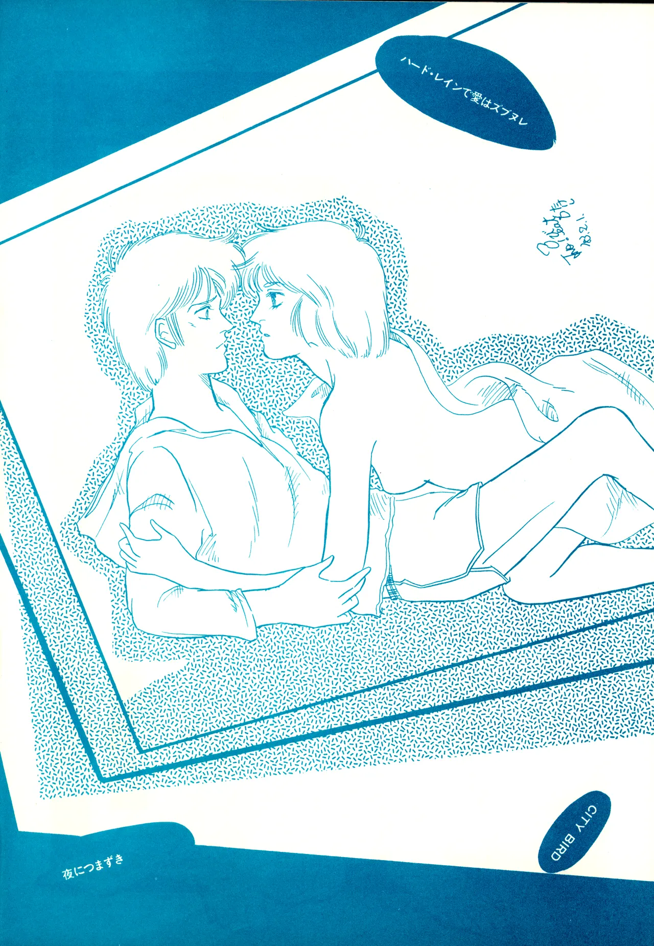 (C23)[REX (ドロンコ / 立野真琴 / ビートたけし / よろず)] THEアニメ なめてちょ 集 2番 - REX 恥のかきすてシリーズ 集 2番 (1983) 昭和 58 年 Page.20