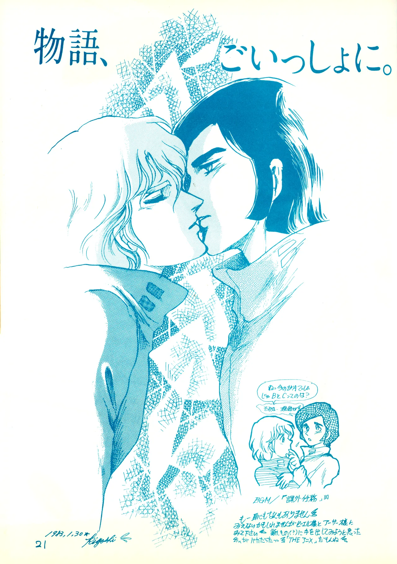 (C23)[REX (ドロンコ / 立野真琴 / ビートたけし / よろず)] THEアニメ なめてちょ 集 2番 - REX 恥のかきすてシリーズ 集 2番 (1983) 昭和 58 年 Page.21