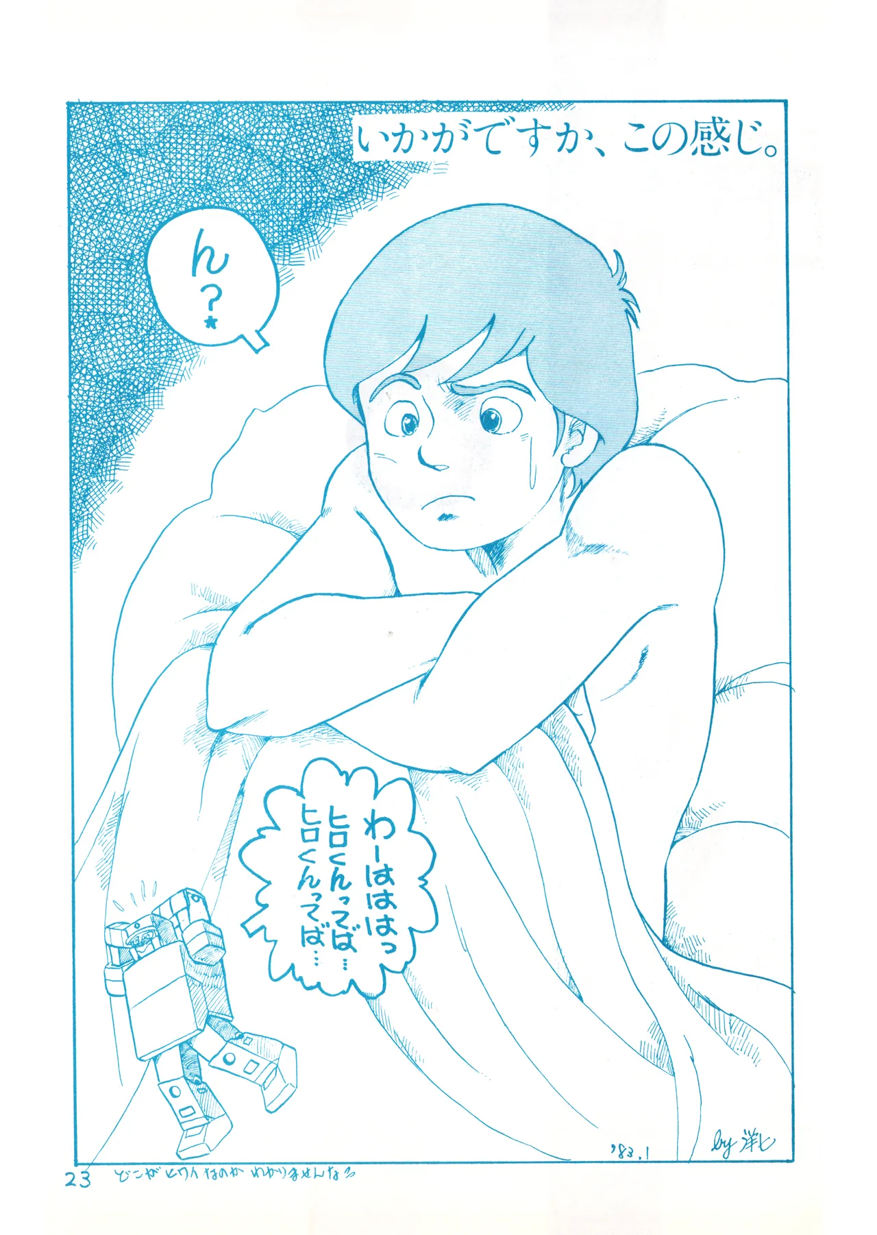 (C23)[REX (ドロンコ / 立野真琴 / ビートたけし / よろず)] THEアニメ なめてちょ 集 2番 - REX 恥のかきすてシリーズ 集 2番 (1983) 昭和 58 年 Page.23