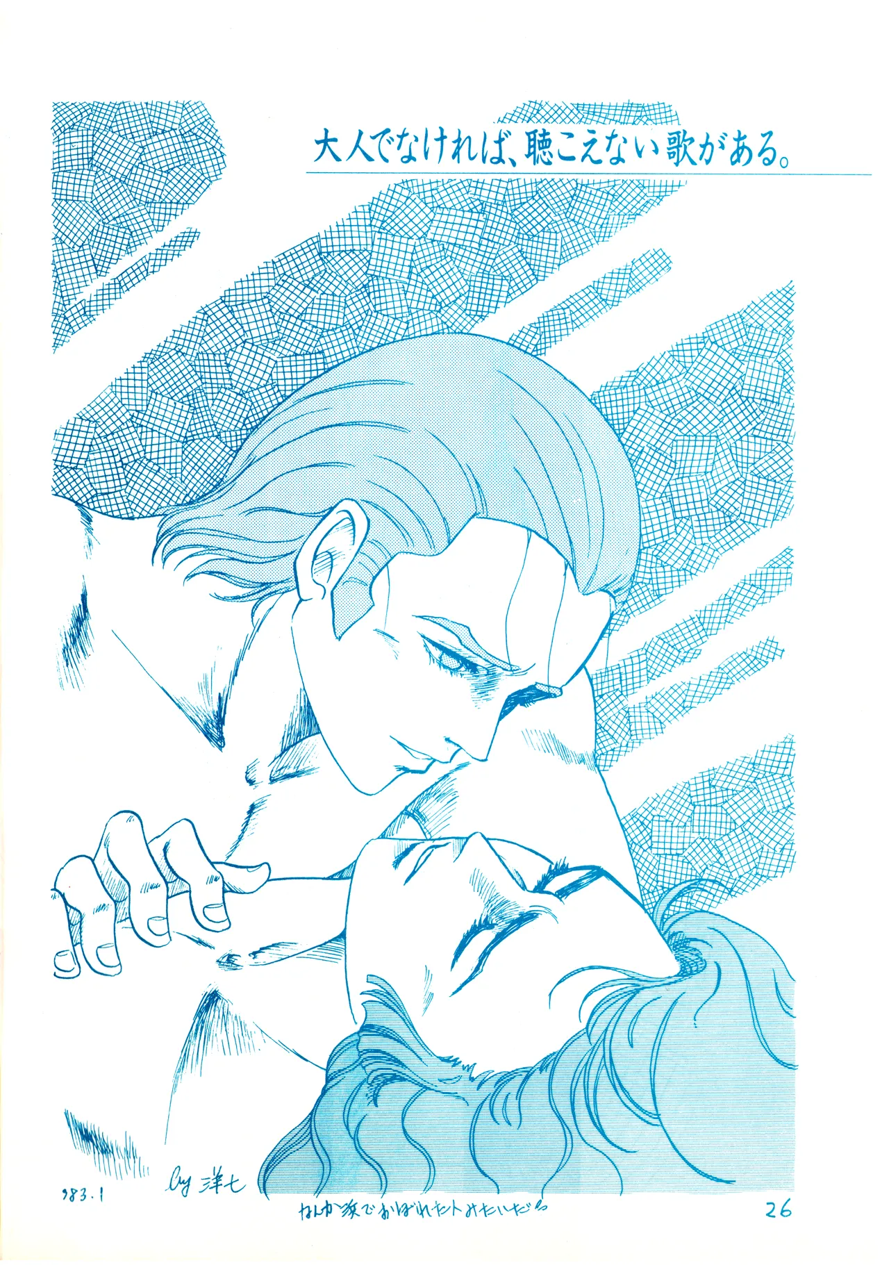 (C23)[REX (ドロンコ / 立野真琴 / ビートたけし / よろず)] THEアニメ なめてちょ 集 2番 - REX 恥のかきすてシリーズ 集 2番 (1983) 昭和 58 年 Page.26