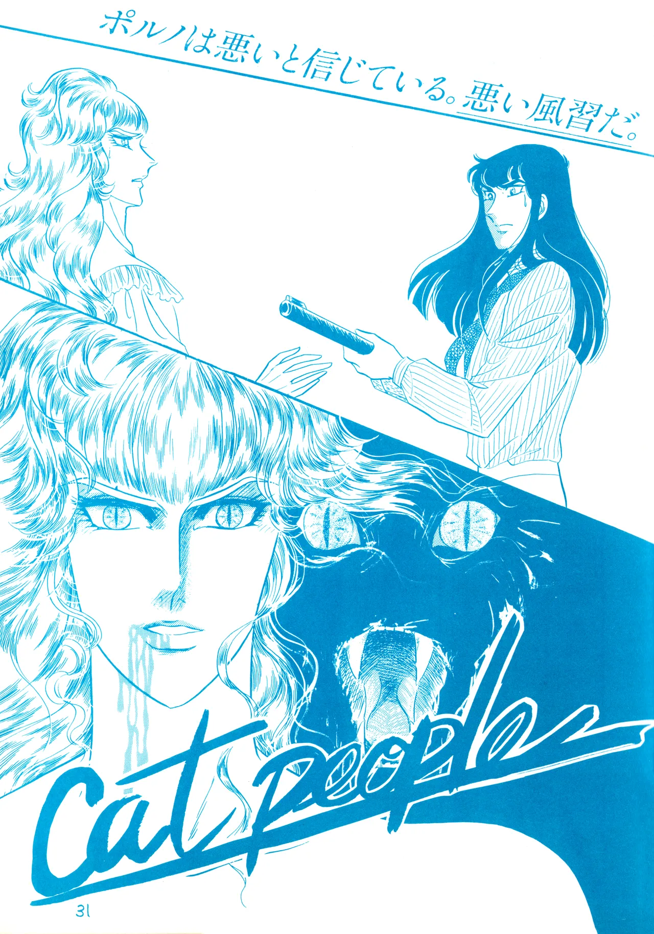 (C23)[REX (ドロンコ / 立野真琴 / ビートたけし / よろず)] THEアニメ なめてちょ 集 2番 - REX 恥のかきすてシリーズ 集 2番 (1983) 昭和 58 年 Page.31