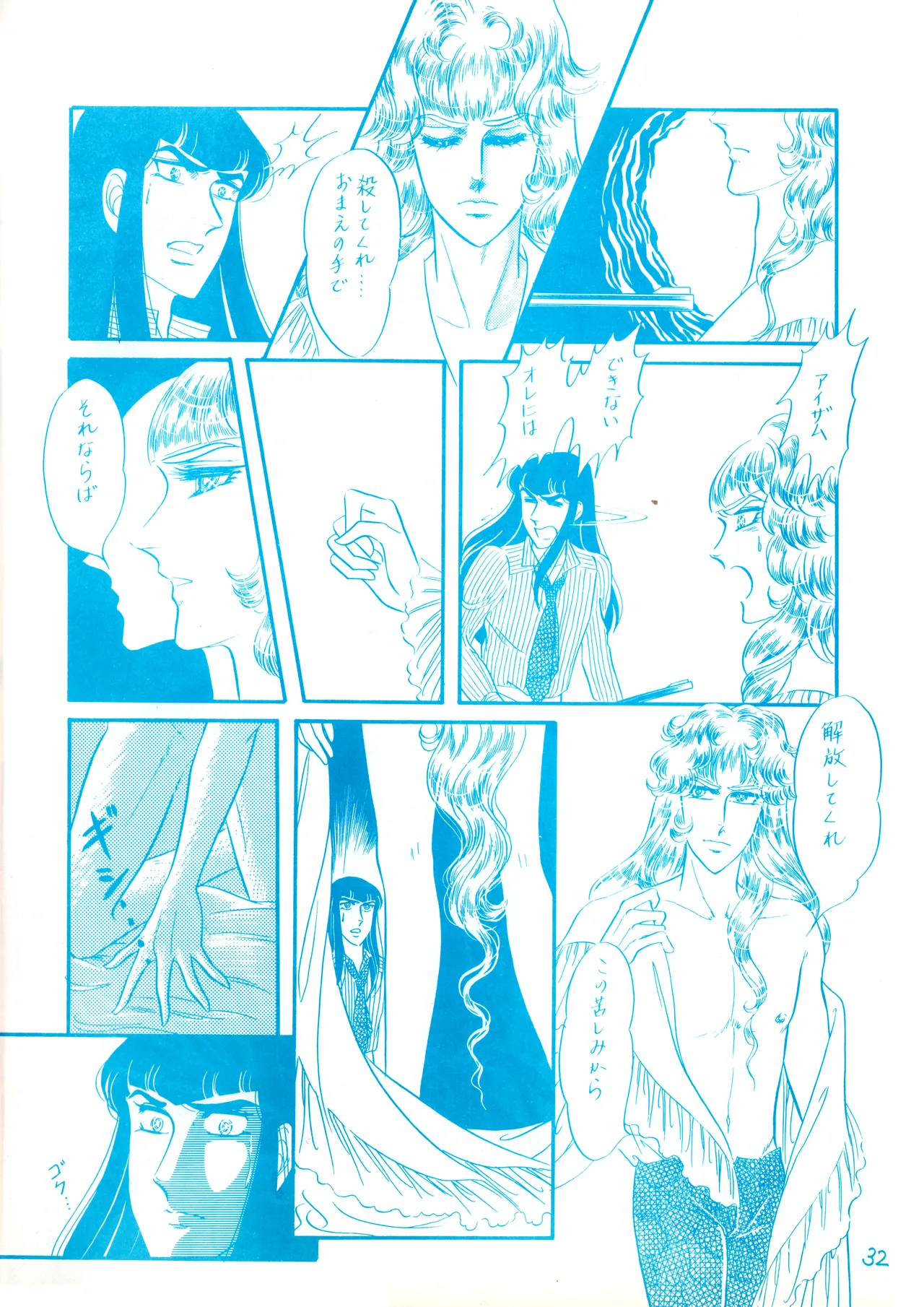 (C23)[REX (ドロンコ / 立野真琴 / ビートたけし / よろず)] THEアニメ なめてちょ 集 2番 - REX 恥のかきすてシリーズ 集 2番 (1983) 昭和 58 年 Page.32