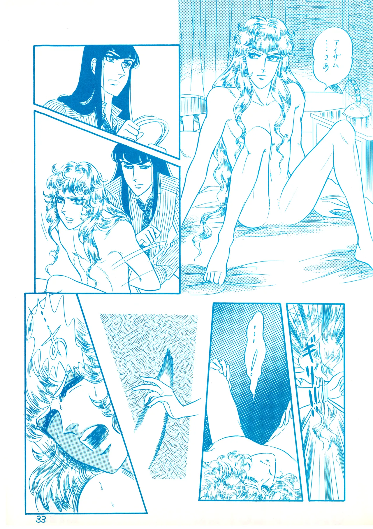 (C23)[REX (ドロンコ / 立野真琴 / ビートたけし / よろず)] THEアニメ なめてちょ 集 2番 - REX 恥のかきすてシリーズ 集 2番 (1983) 昭和 58 年 Page.33